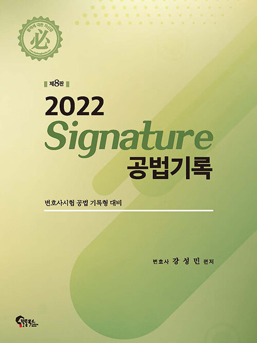 SIGNATURE 공법기록