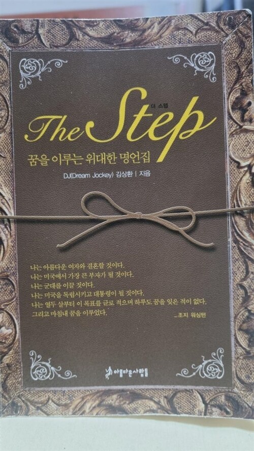 [중고] The Step (핸디북)