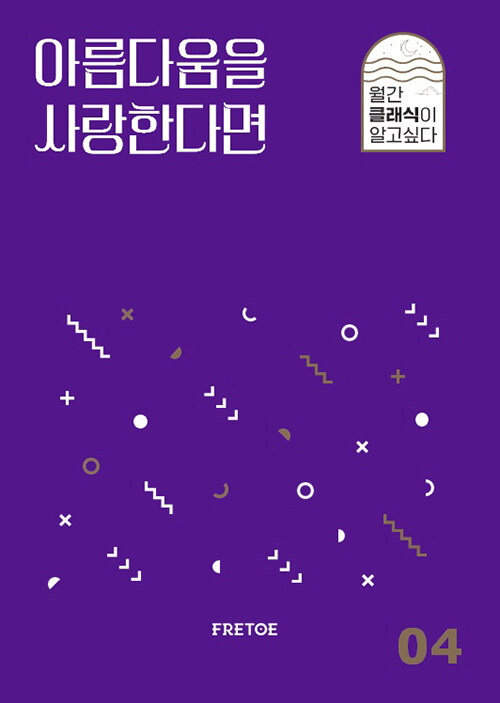 아름다움을 사랑한다면