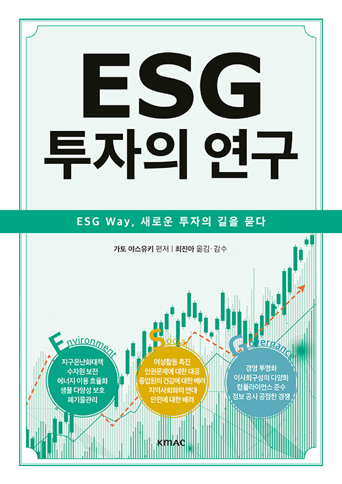 [중고] ESG 투자의 연구
