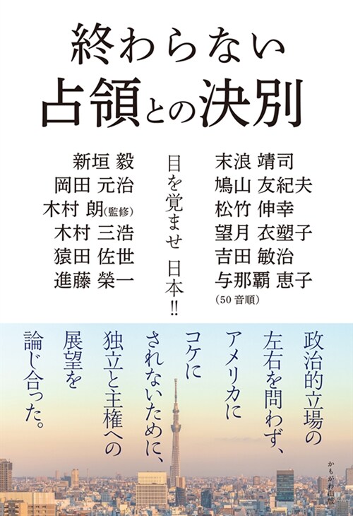 終わらない占領との決別