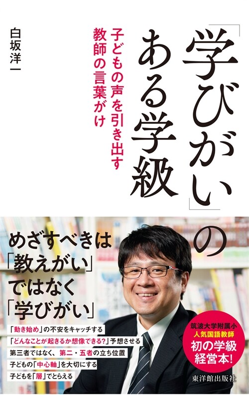 「學びがい」のある學級