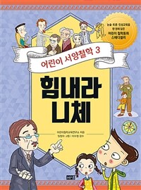 힘내라 니체