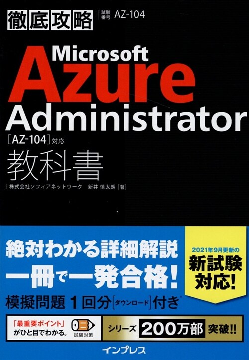 徹底攻略Microsoft Azure Administrator敎科書