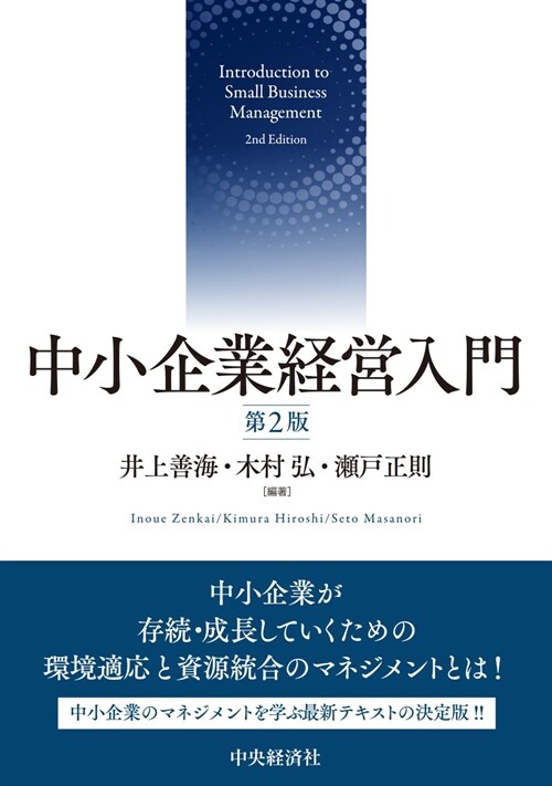 中小企業經營入門