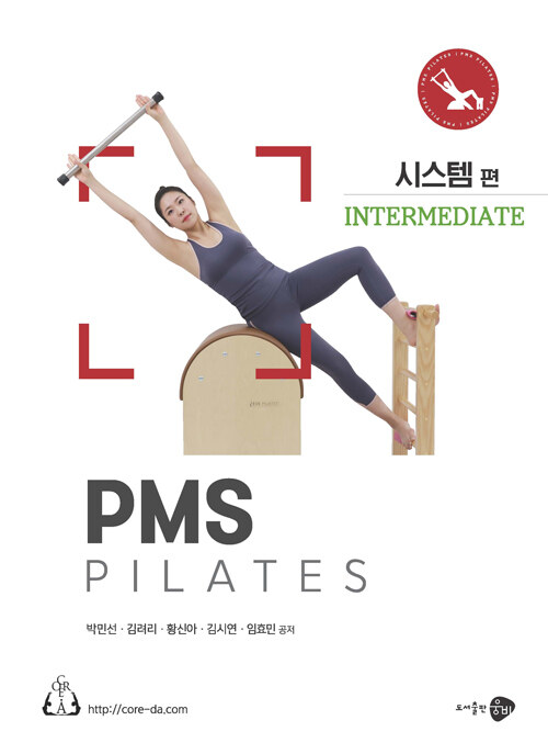 PMS Pilates : 시스템편 Intermediate