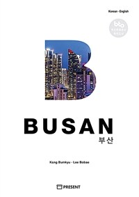 BUSAN - 개정판