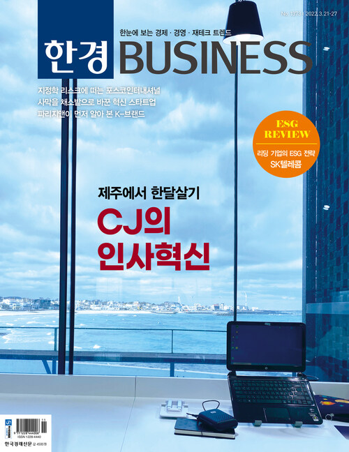 한경 BUSINESS 1373호