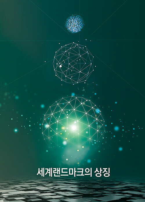 세계랜드마크의 상징