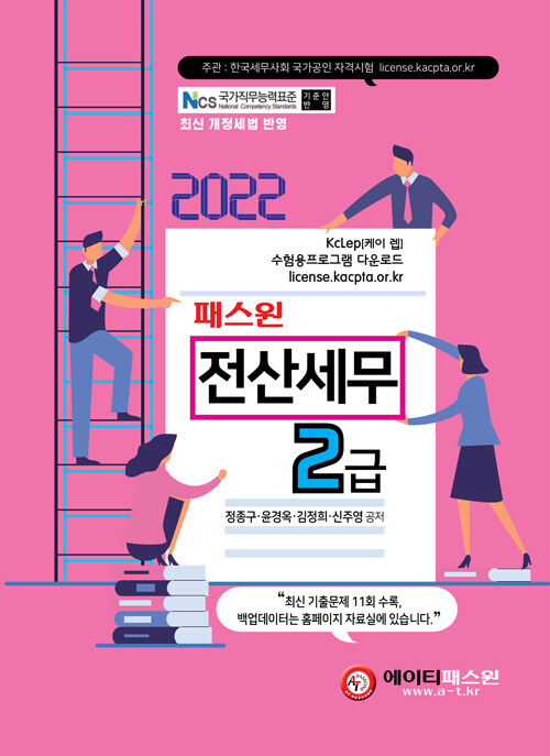 2022 패스원 전산세무 2급