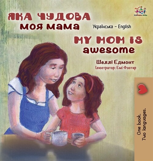 My Mom is Awesome (Ukrainian English Bilingual Childrens Book) (Hardcover)