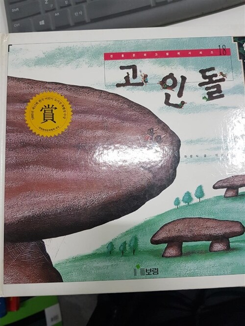 [중고] 고인돌