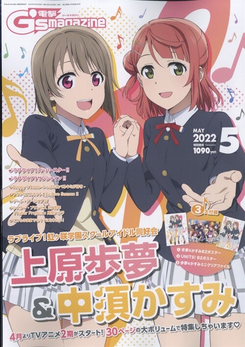 電擊 Gs magazine (ジ-ズ マガジン) 2022年 5月號