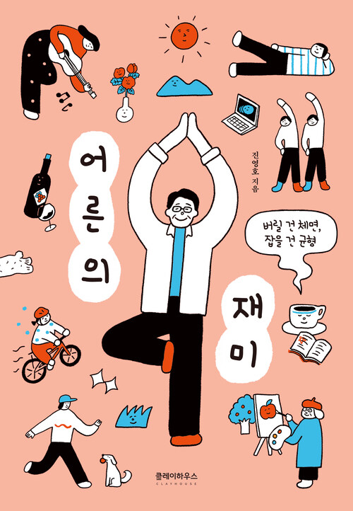 어른의 재미 커버