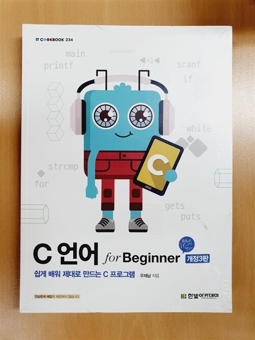 [중고] C 언어 for Beginner