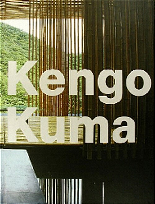 Kengo Kuma (반양장)