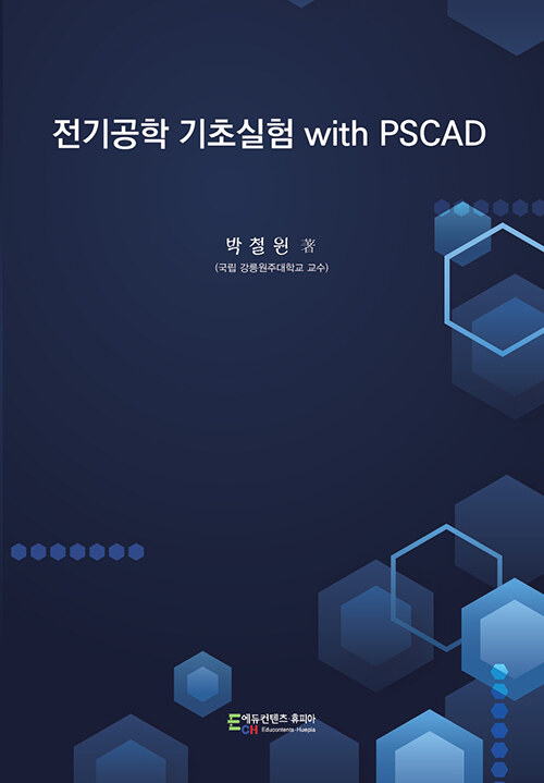 전기공학 기초실험 with PSCAD