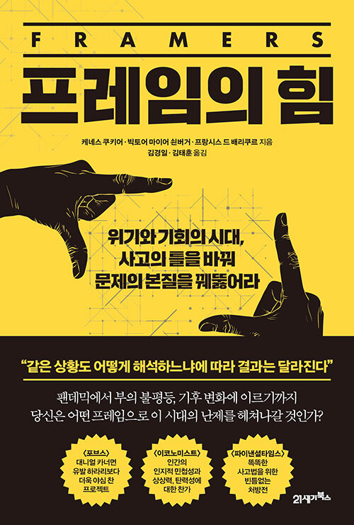 [중고] 프레임의 힘