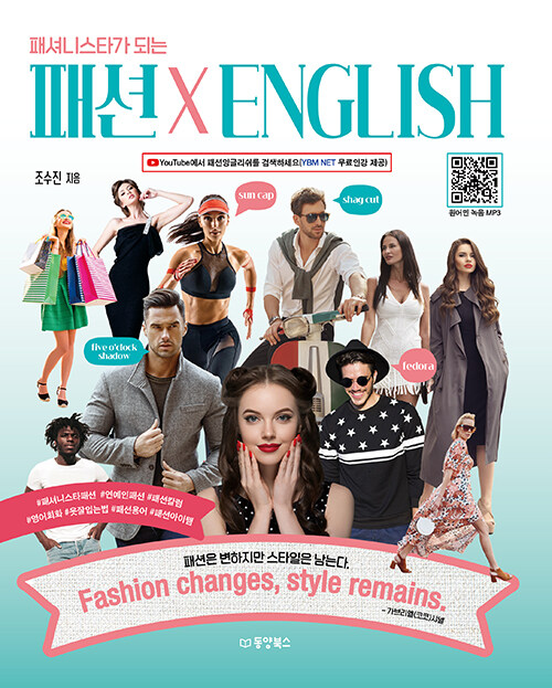 패션 X ENGLISH