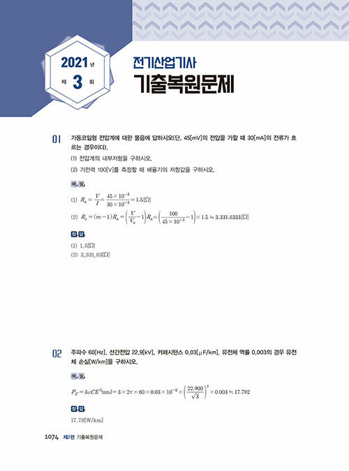 알라딘: 2022 EBS 전기기사ㆍ산업기사 실기 한권으로 끝내기 2022 EBS 전기기사ㆍ산업기사 실기 한권으로 끝내기