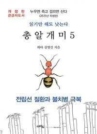 총알개미 :큰글자도서