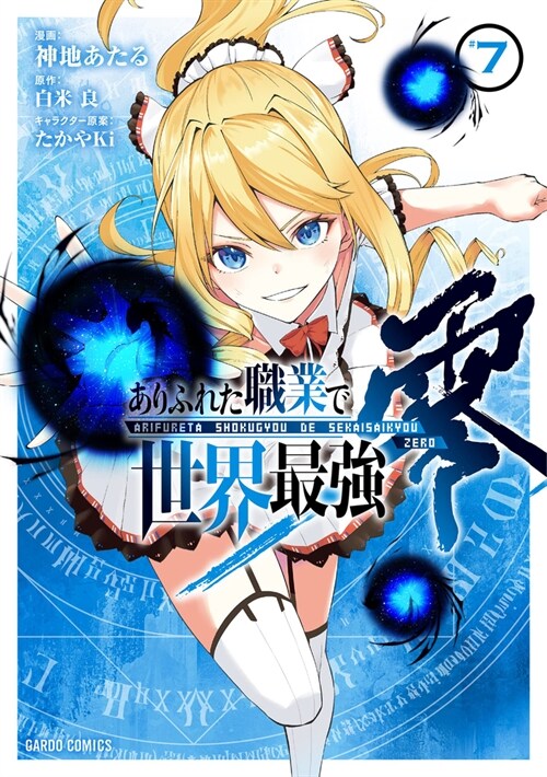 Arifureta: From Commonplace to Worlds Strongest Zero (Manga) Vol. 7 (Paperback)