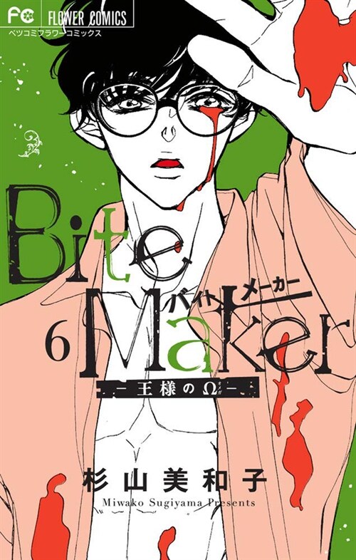 Bite Maker: The Kings Omega Vol. 6 (Paperback)