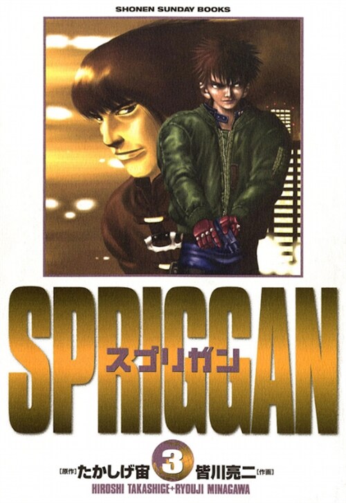 Spriggan: Deluxe Edition 2 (Paperback)