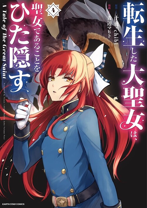 A Tale of the Secret Saint (Manga) Vol. 4 (Paperback)