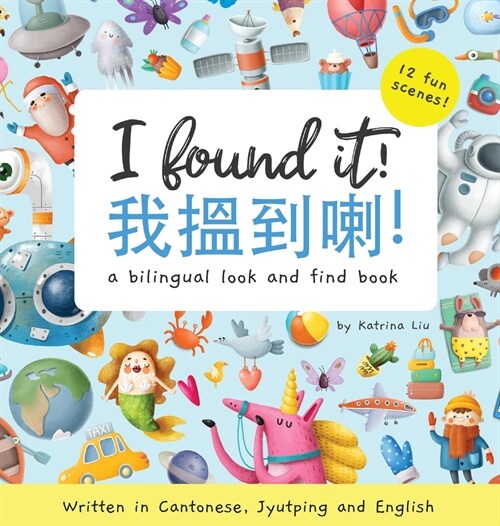 I Found It! - Written in Cantonese, Jyutping, and English: A look and find bilingual book (Hardcover)