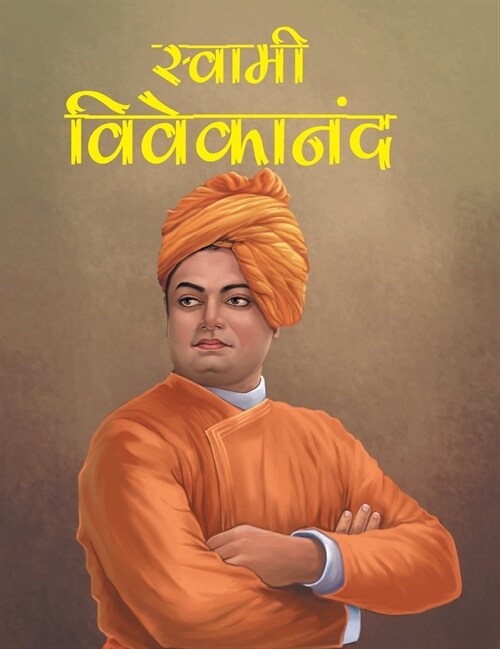 Swami Vivekananda: Large Print (Hardcover)