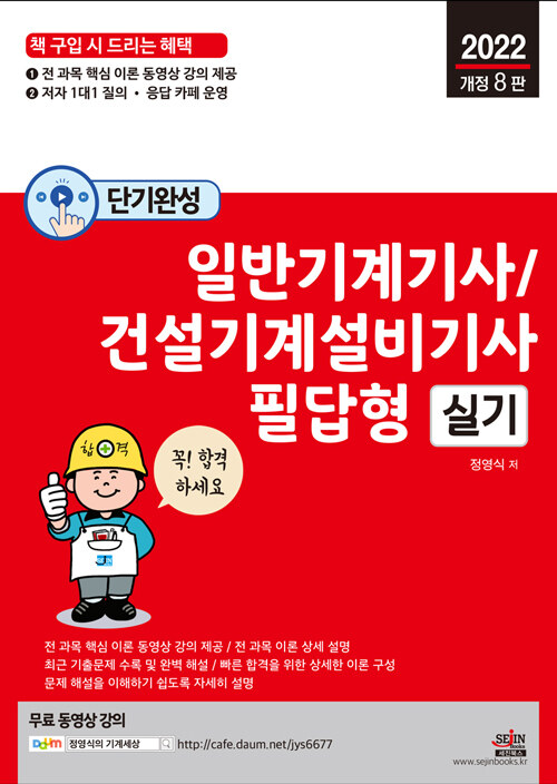 2022 일반기계기사.건설기계설비기사 필답형 실기