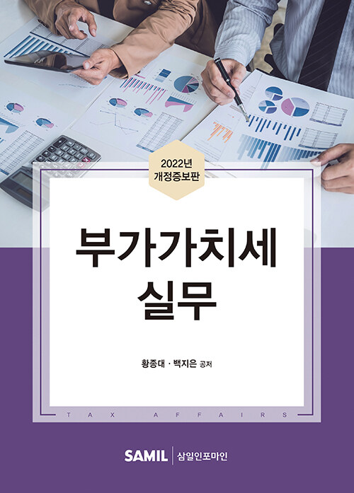 2022 부가가치세 실무