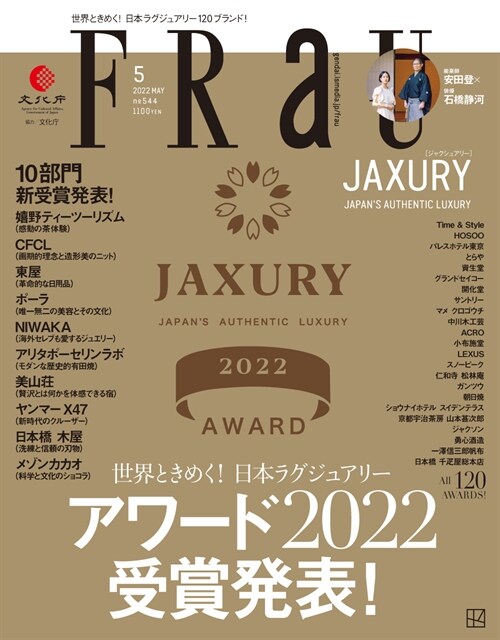 FRaU(フラウ) 2022年 5月號