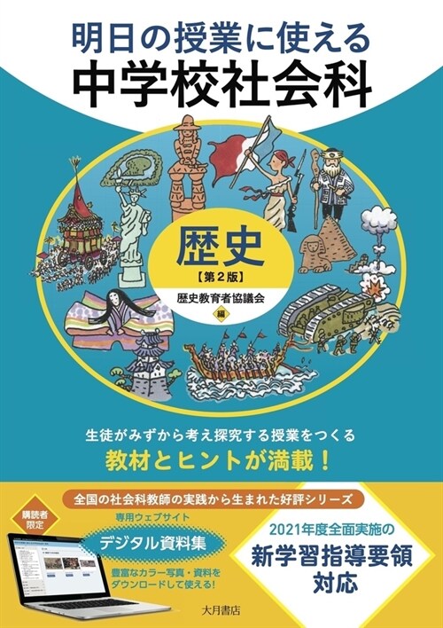 明日の授業に使える中學校社會科 歷史