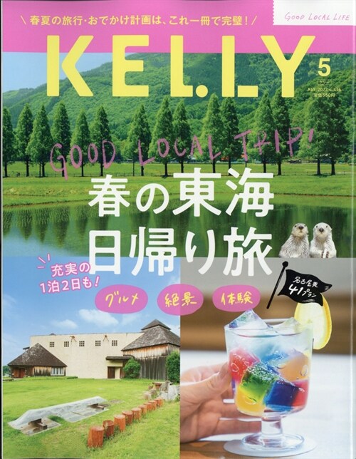 Kelly(ケリ-) 2022年 5月號