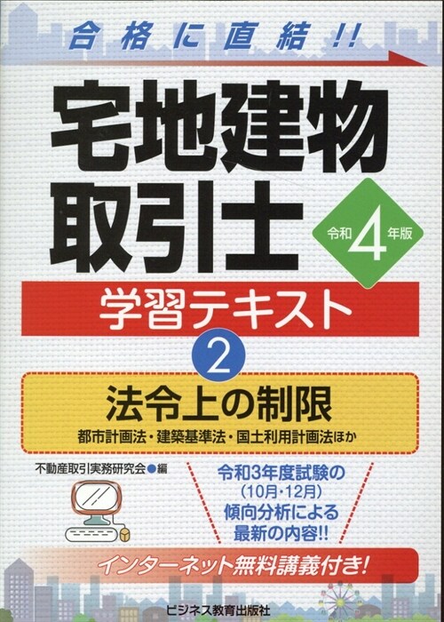 宅地建物取引士學習テキスト (2)