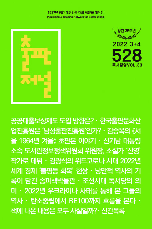출판저널 528호 2022.3/4