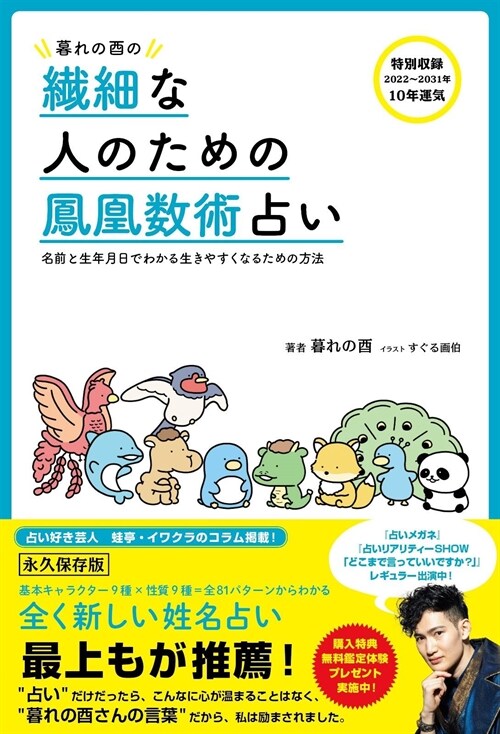 暮れの酉の纖細な人のための鳳凰數術占い