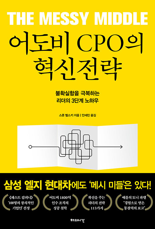 어도비 CPO의 혁신전략