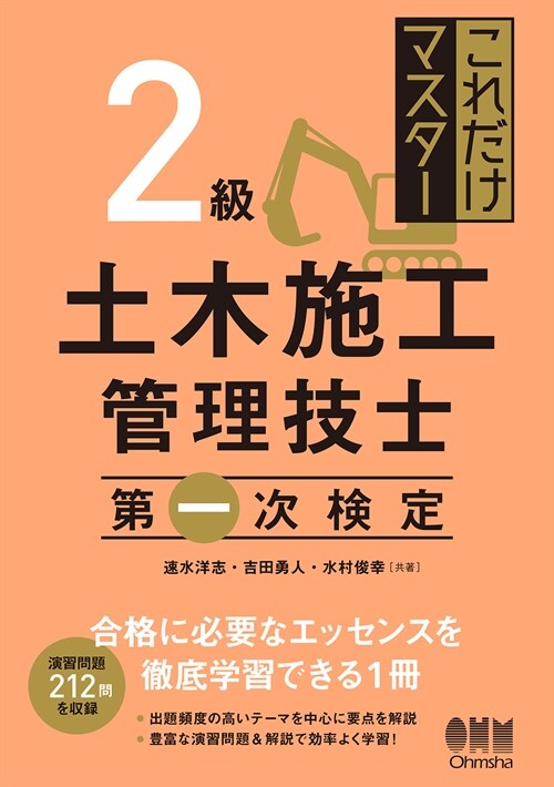 これだけマスタ-2級土木施工管理技士第一次檢定