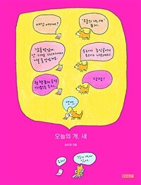 오늘의 개, 새 표지이미지
