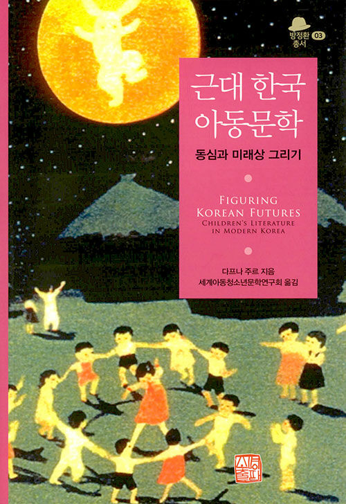 [중고] 근대 한국 아동문학