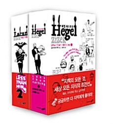 [세트] 헤겔 레스토랑 + 라캉 카페 - 전2권