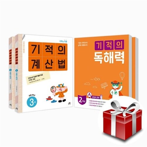 기적의 계산법 + 독해력 2학년 세트 (전 4권)★랜덤사은품증정