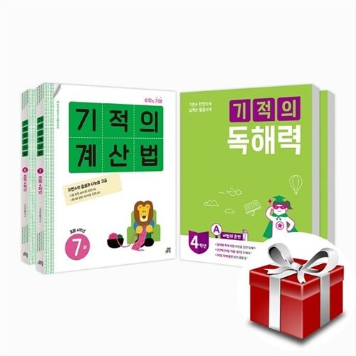 기적의 계산법 + 독해력 4학년 세트 (전 4권)★랜덤사은품증정