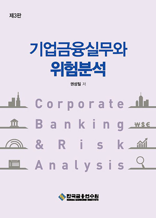 [중고] 기업금융실무와 위험분석