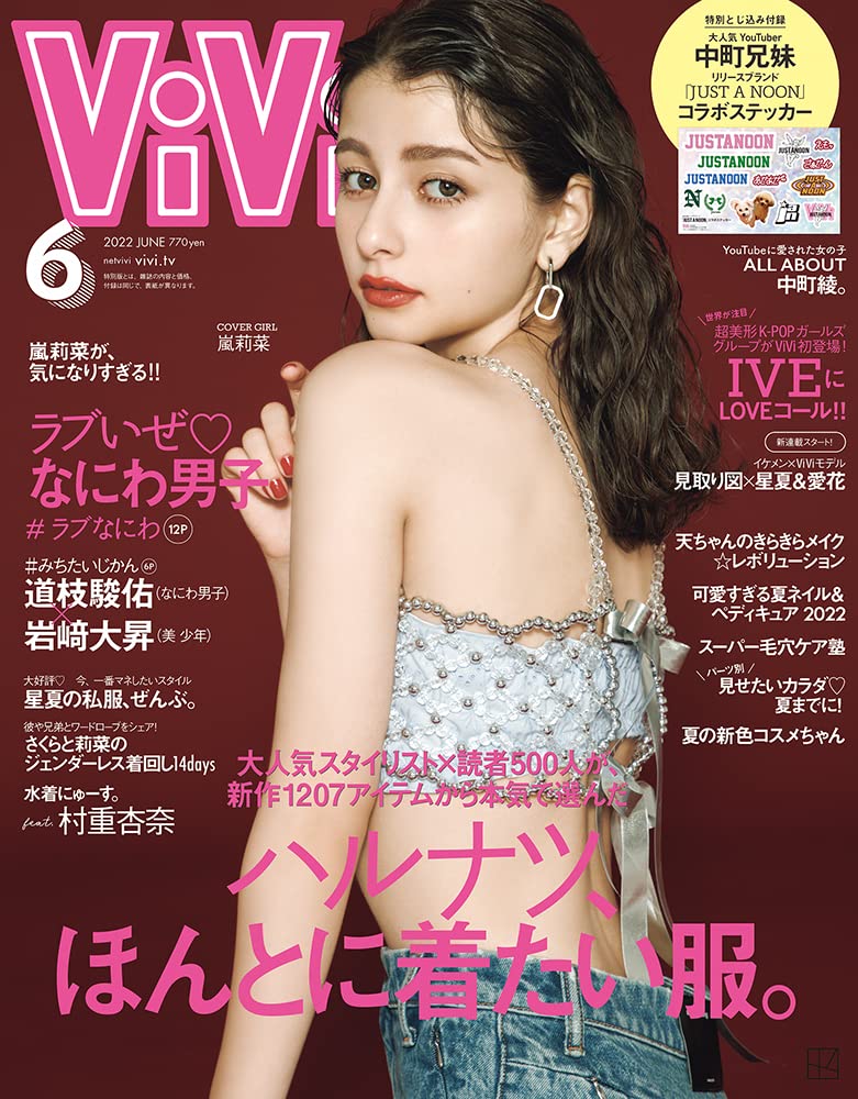 ViVi(ヴィヴィ) 2022年 06 月號 [雜誌]