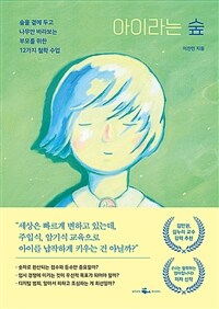 아이라는 숲