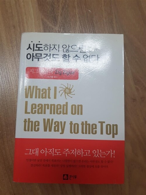 [중고] 시도하지 않으면 아무것도 할 수 없다 (보급판 문고본)